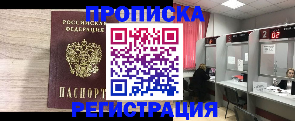 где прописаться в Тюменской области