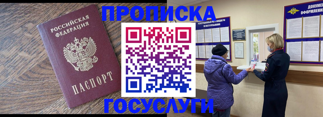 прописка законно в Тюменской области